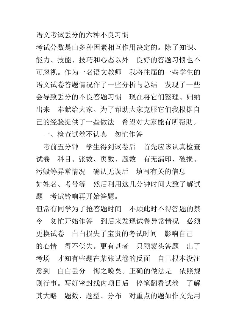 语文考试丢分的六种不良习惯