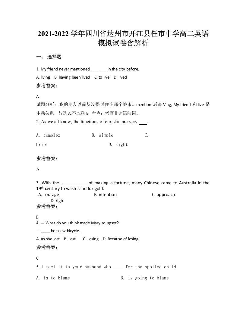 2021-2022学年四川省达州市开江县任市中学高二英语模拟试卷含解析