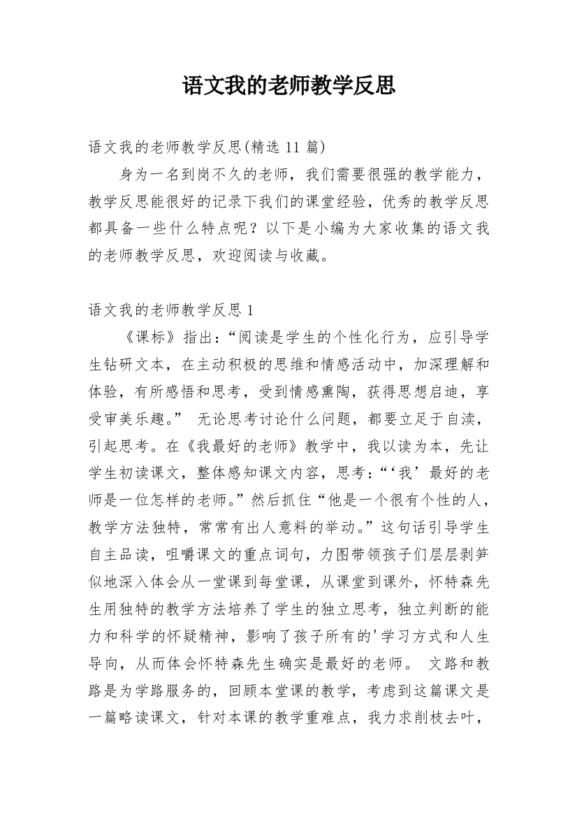 语文我的老师教学反思_4