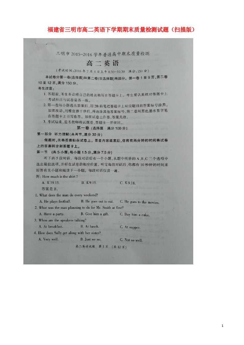 福建省三明市高二英语下学期期末质量检测试题（扫描版）