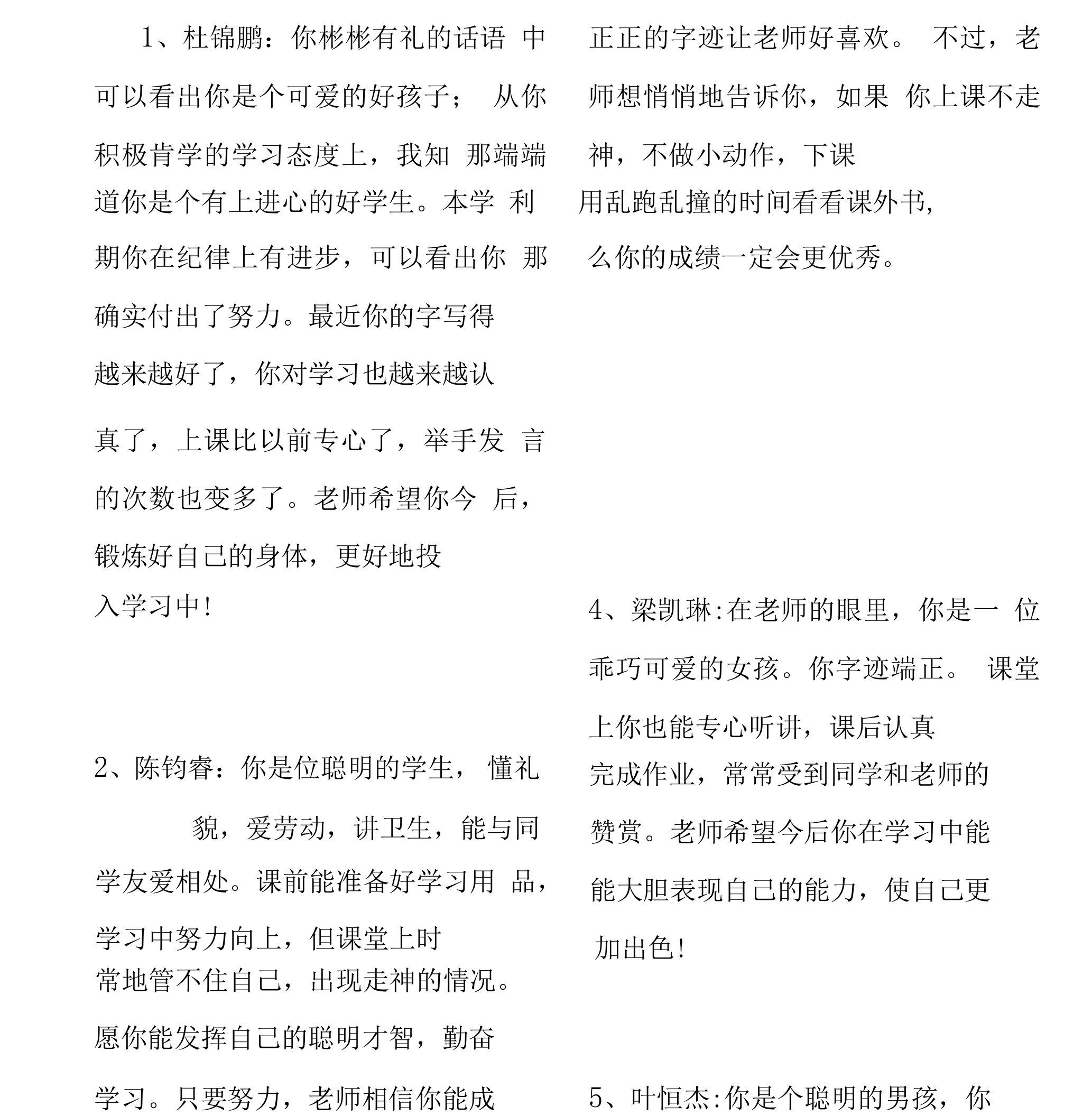 2012级1班学生一年级上学期评语