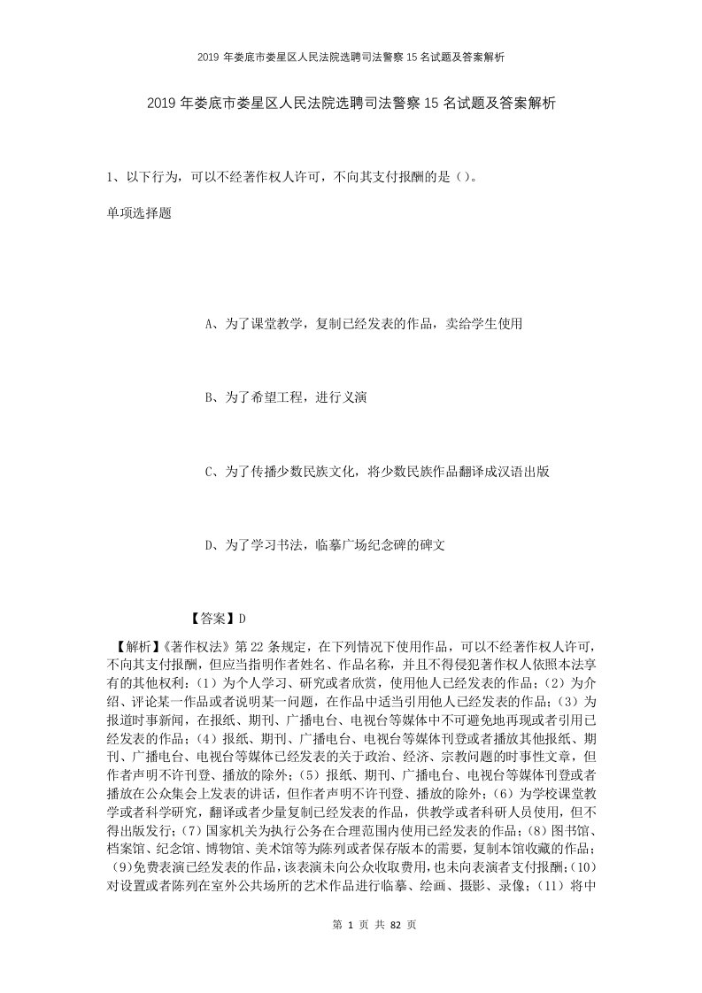 2019年娄底市娄星区人民法院选聘司法警察15名试题及答案解析