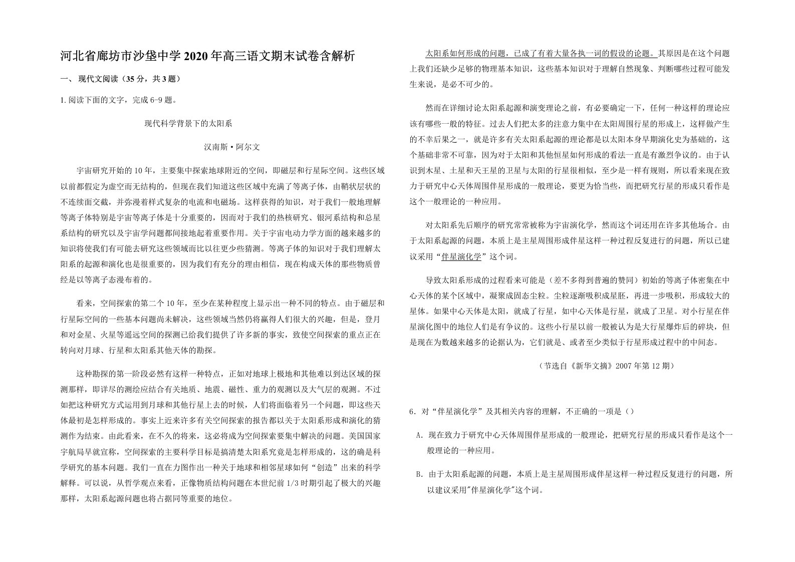 河北省廊坊市沙垡中学2020年高三语文期末试卷含解析