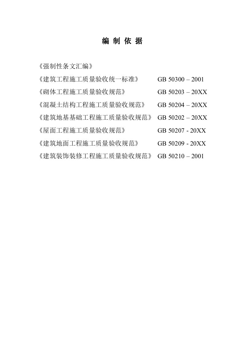 招标投标-标书制作水月村综合楼施工组织设计方案