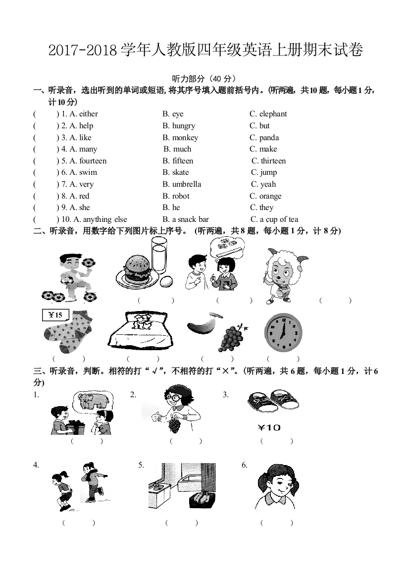 2017四年级英语上册期末试卷及答案