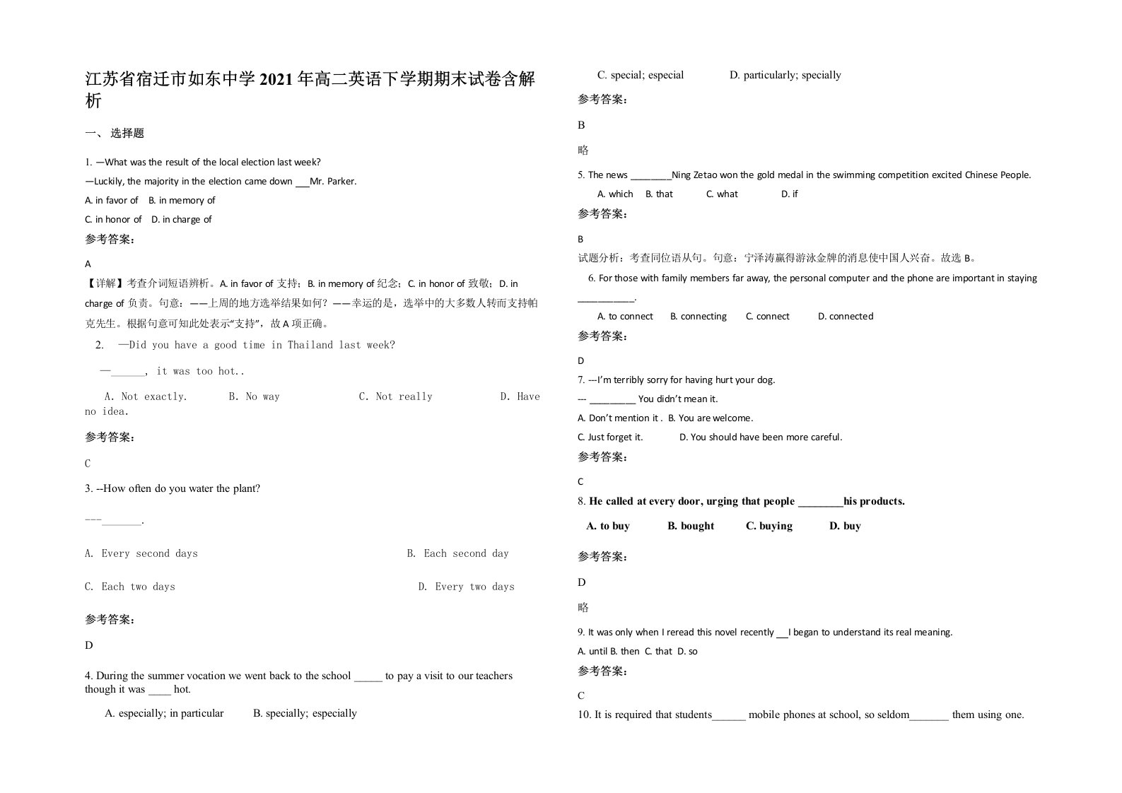 江苏省宿迁市如东中学2021年高二英语下学期期末试卷含解析