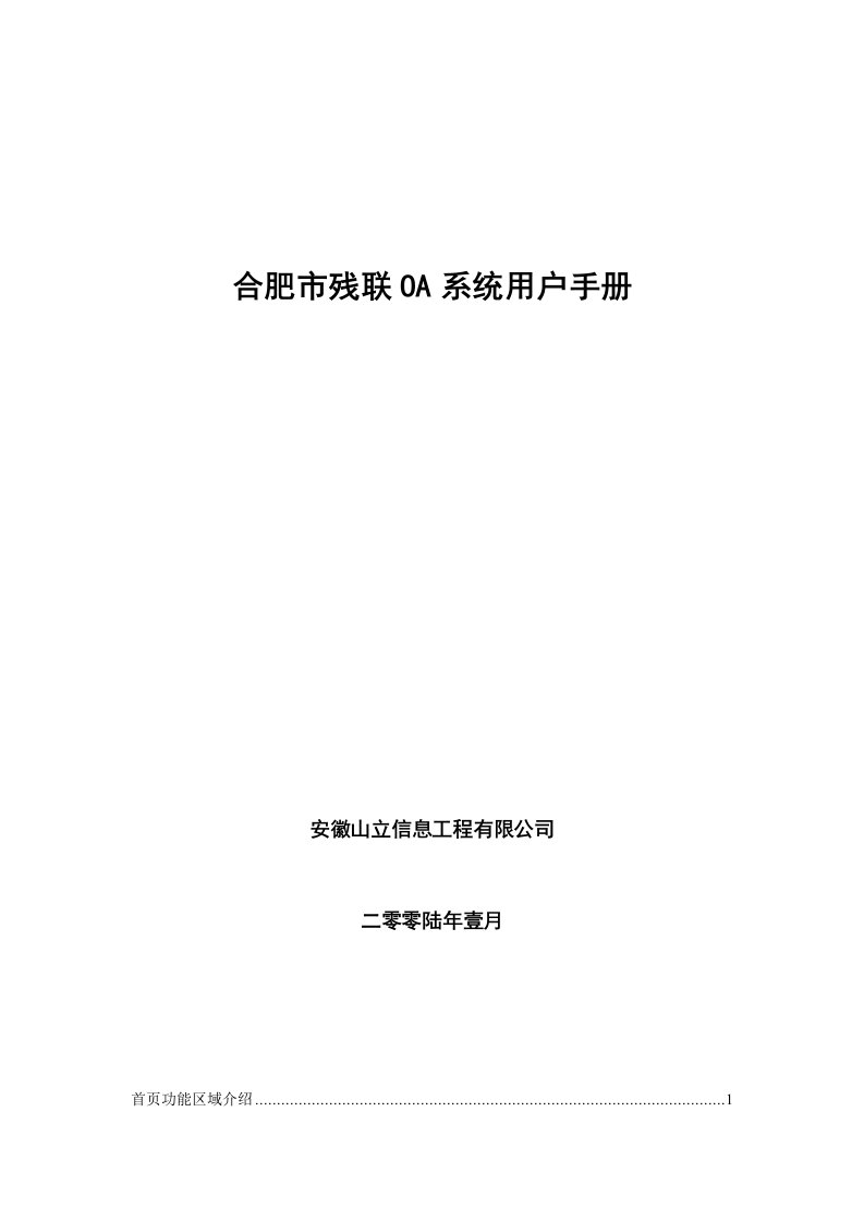 合肥市残联OA系统用户手册