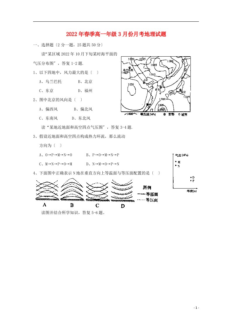 湖北省浠水县2021-2022学年高一地理3月月考试题