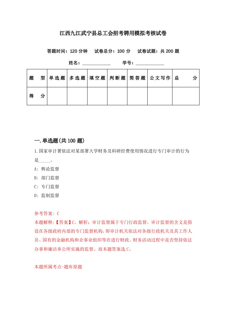 江西九江武宁县总工会招考聘用模拟考核试卷6