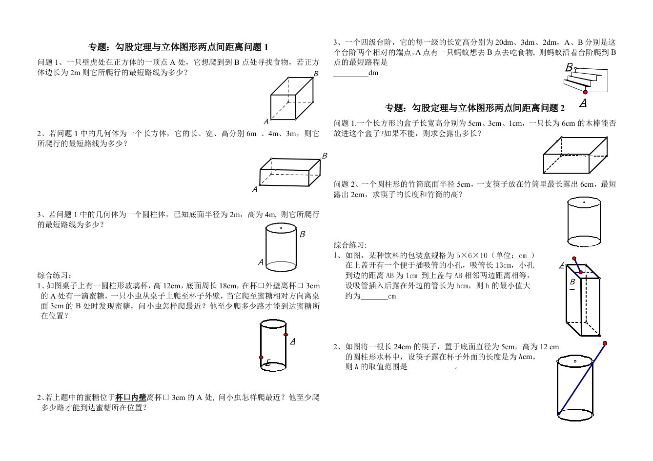 勾股定理最短距离