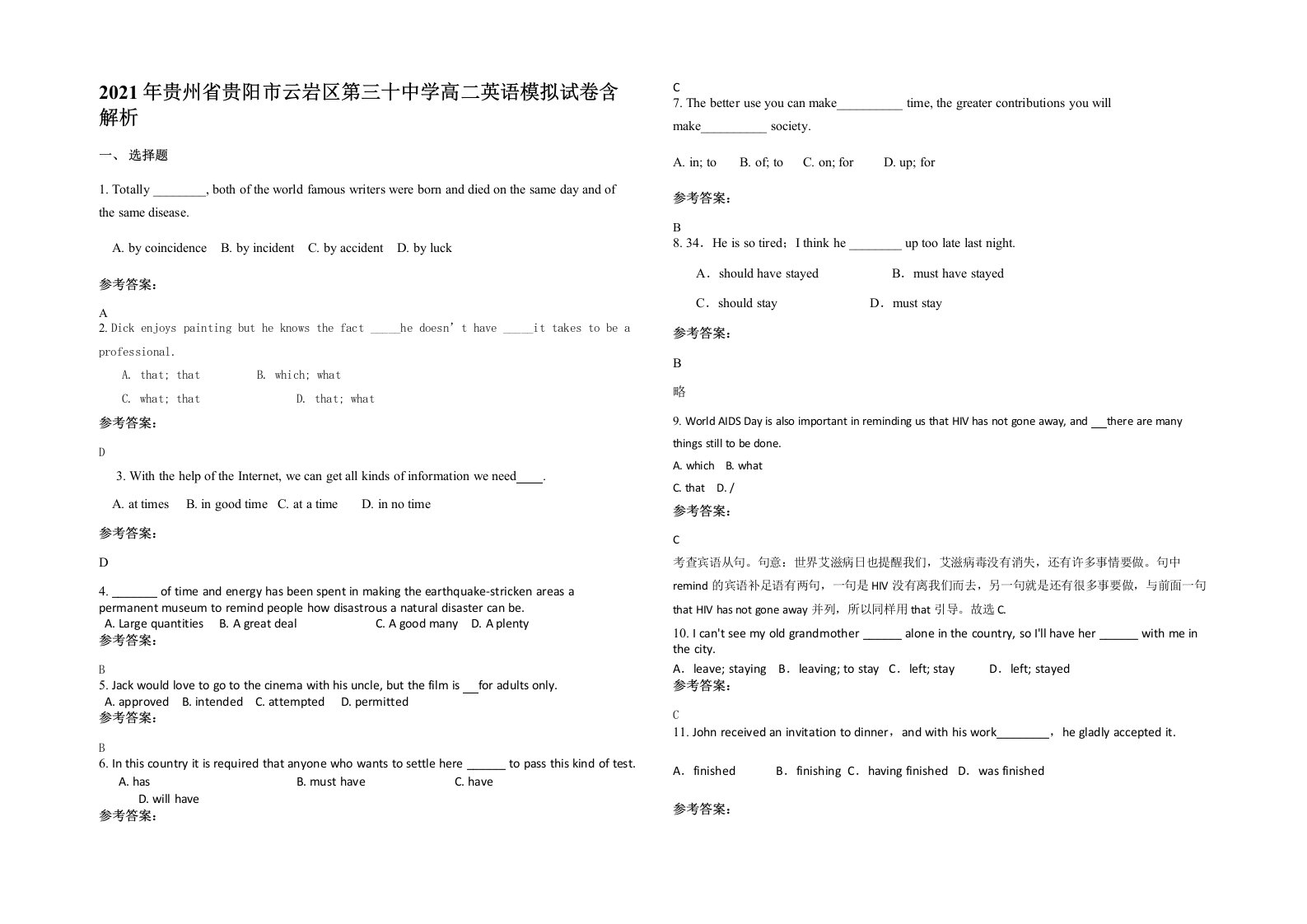 2021年贵州省贵阳市云岩区第三十中学高二英语模拟试卷含解析