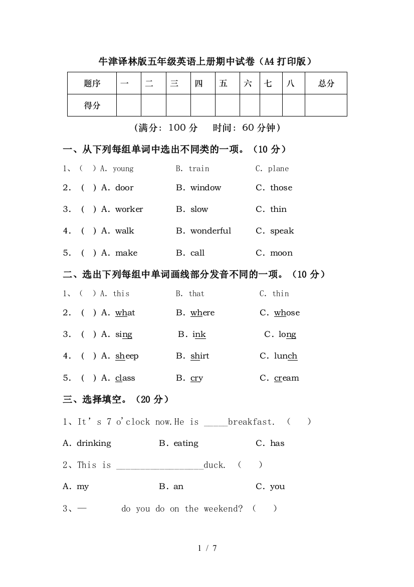 牛津译林版五年级英语上册期中试卷(A4打印版)