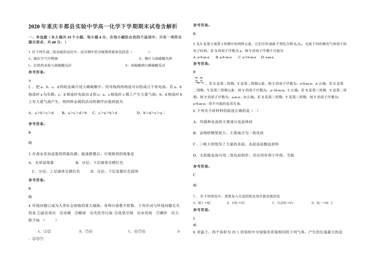 2020年重庆丰都县实验中学高一化学下学期期末试卷含解析