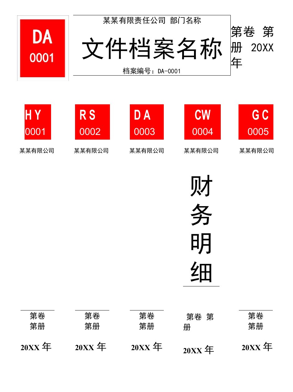 文件档案盒侧面标签模板