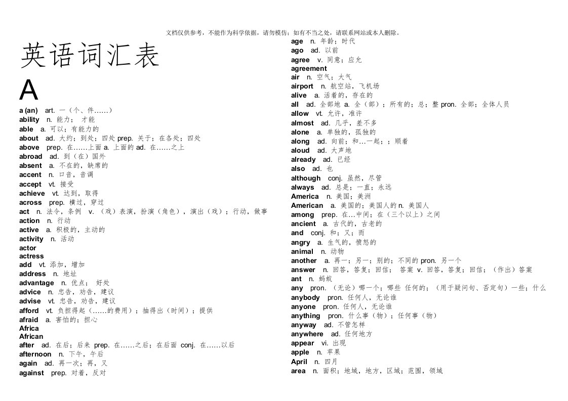 河南中考英语单词表