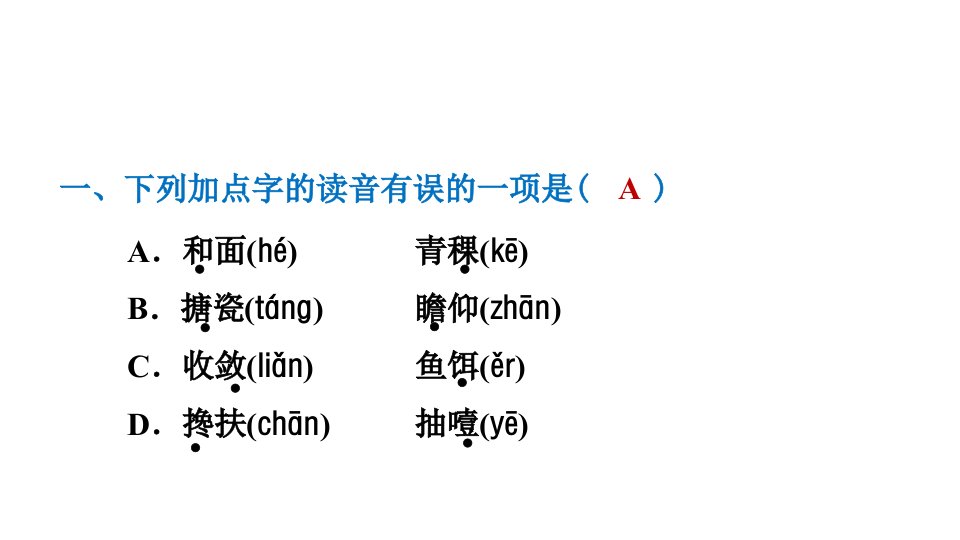 六年级下册语文习题课件第13课金色的鱼钩习题课后练习部编版共12张PPT