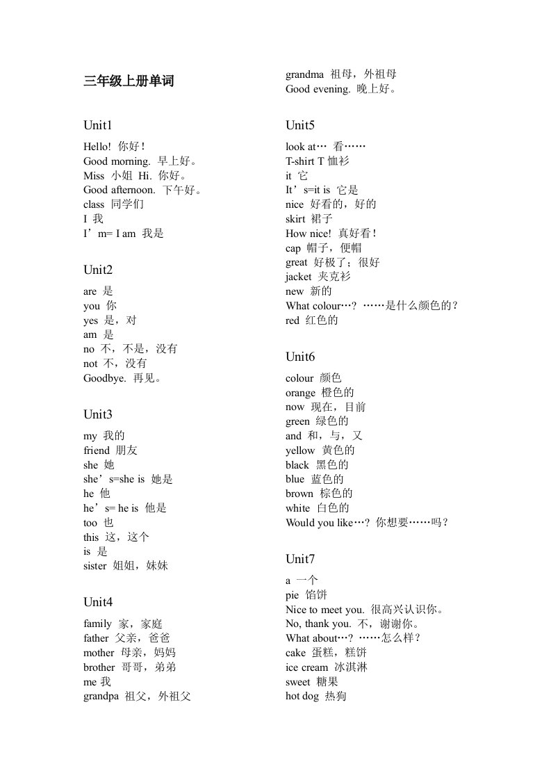 译林版小学3-6年级英语词汇表