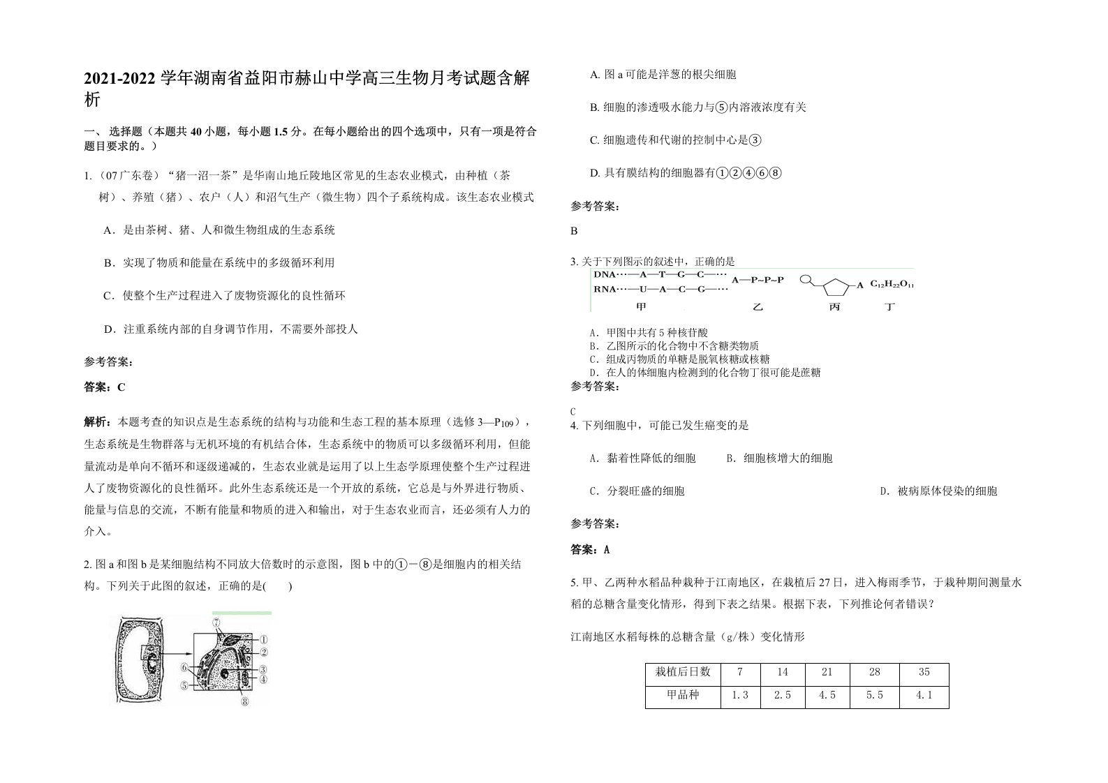 2021-2022学年湖南省益阳市赫山中学高三生物月考试题含解析