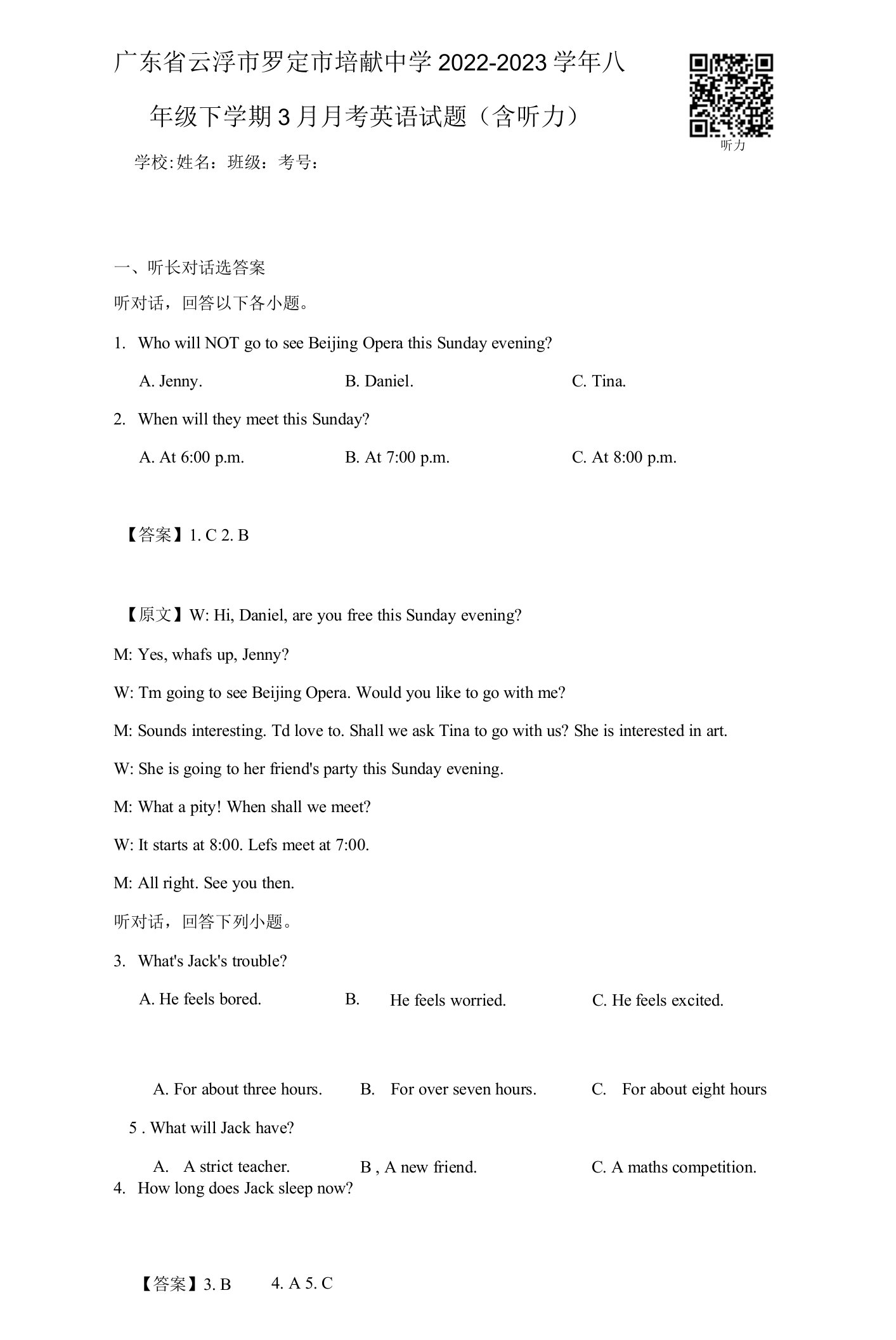 广东省云浮市罗定市培献中学2022-2023学年八年级下学期3月月考英语试题（含听力）