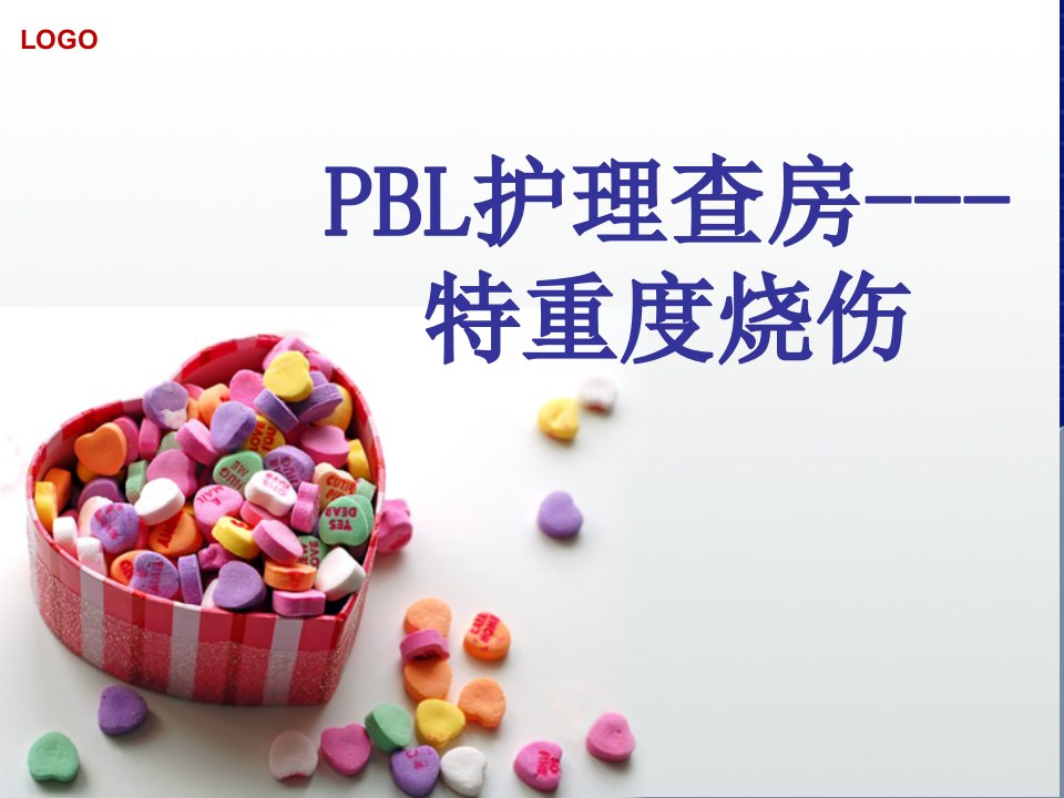 pbl烧伤护理查房