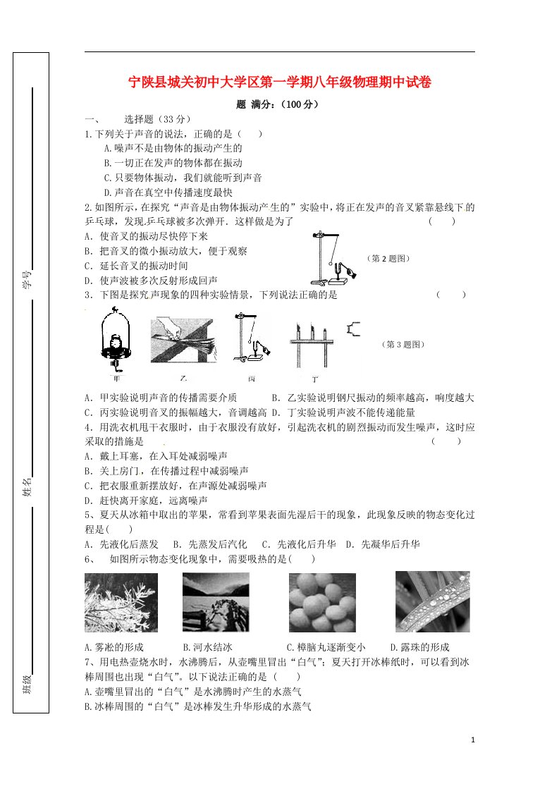 陕西省安康市宁陕县城关初级中学八级物理上学期期中试题