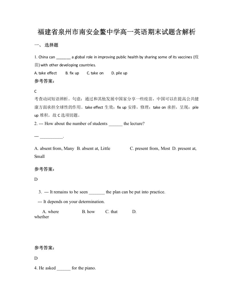 福建省泉州市南安金鳌中学高一英语期末试题含解析