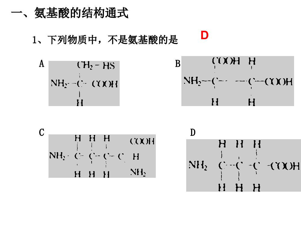 蛋白质习题95