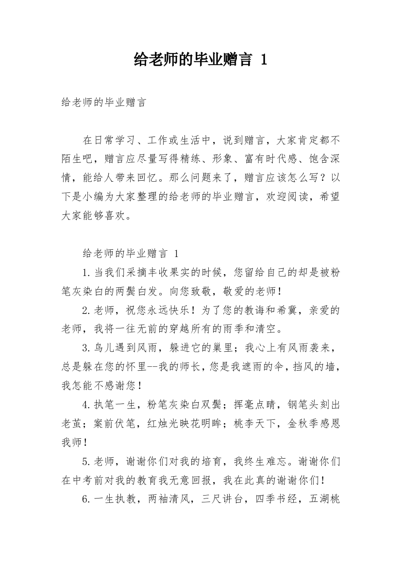 给老师的毕业赠言