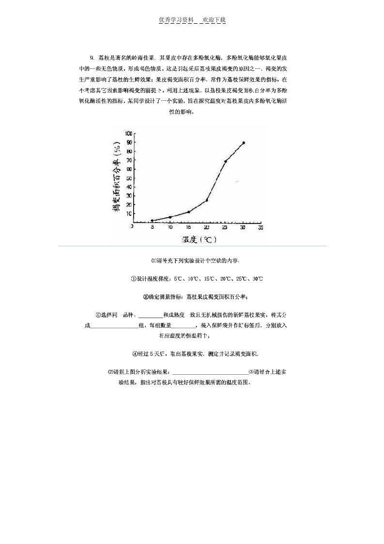 高三生物实验习题