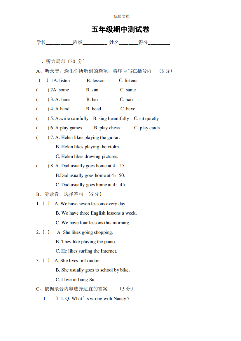 苏教版五年级英语下册期中试卷