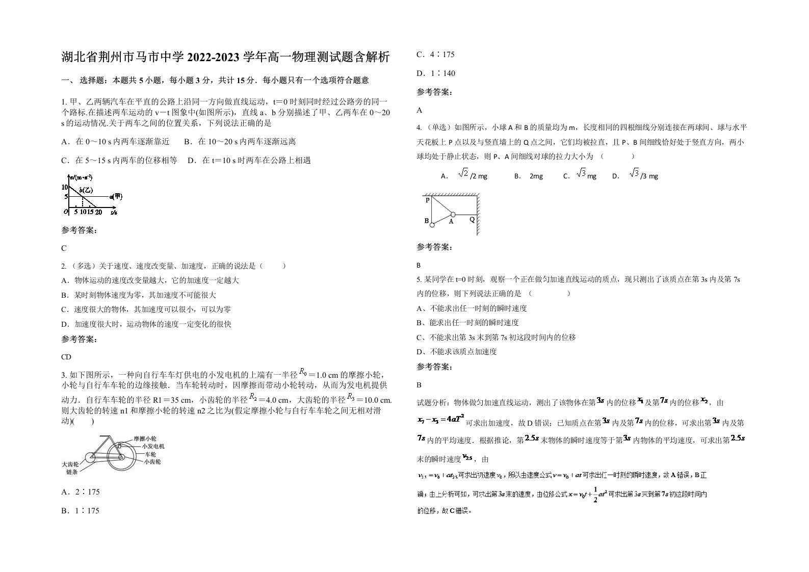 湖北省荆州市马市中学2022-2023学年高一物理测试题含解析