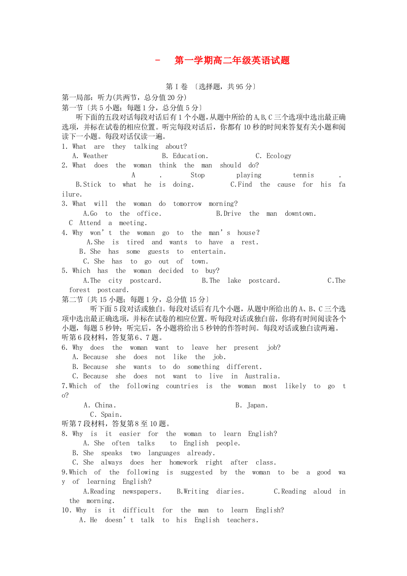 （整理版高中英语）第一学期高二年级英语试题