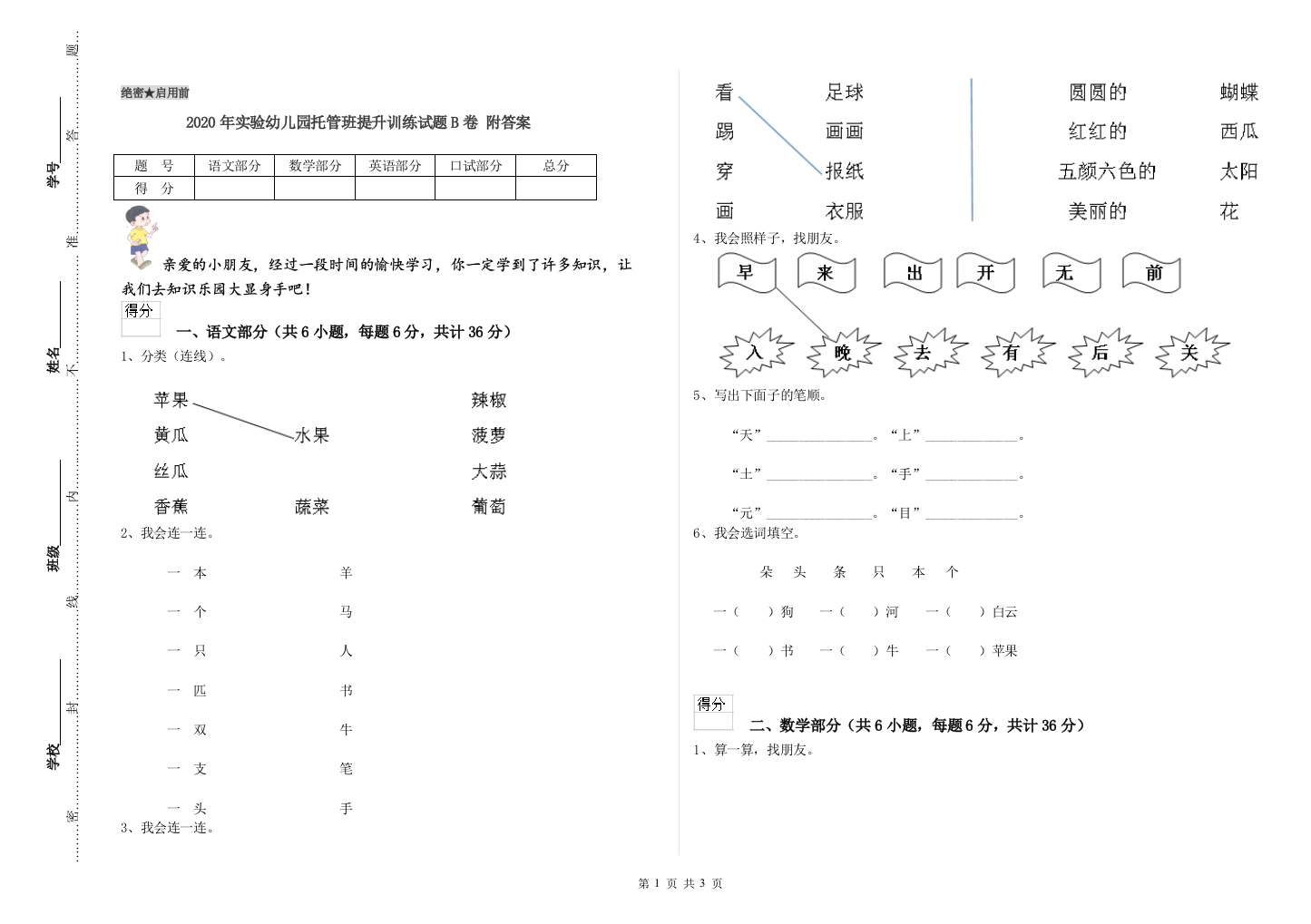 2020年实验幼儿园托管班提升训练试题B卷-附答案