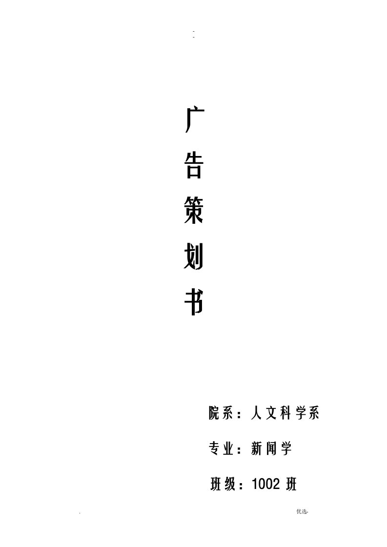 欧莱雅——广告策划书