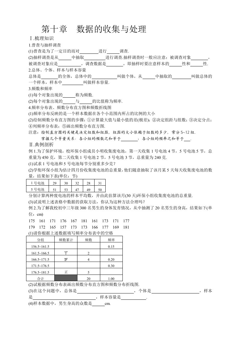 备战2014年数学中考-第79课时数据的收集与处理