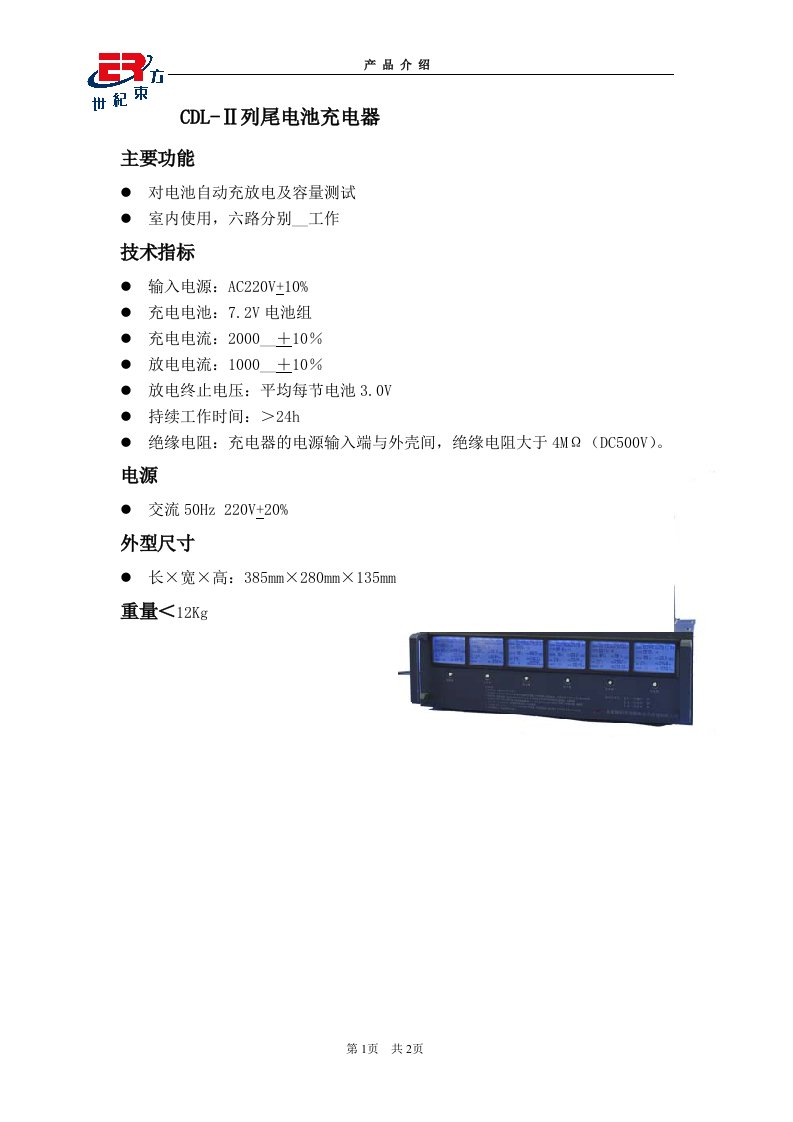 CDL-列尾电池充电器