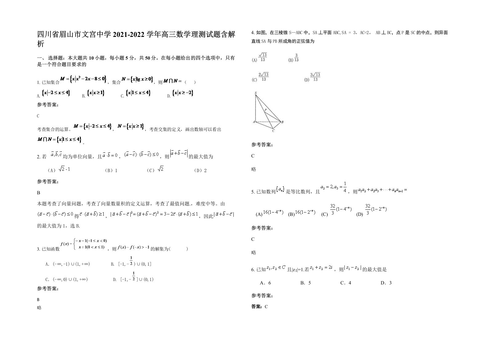 四川省眉山市文宫中学2021-2022学年高三数学理测试题含解析