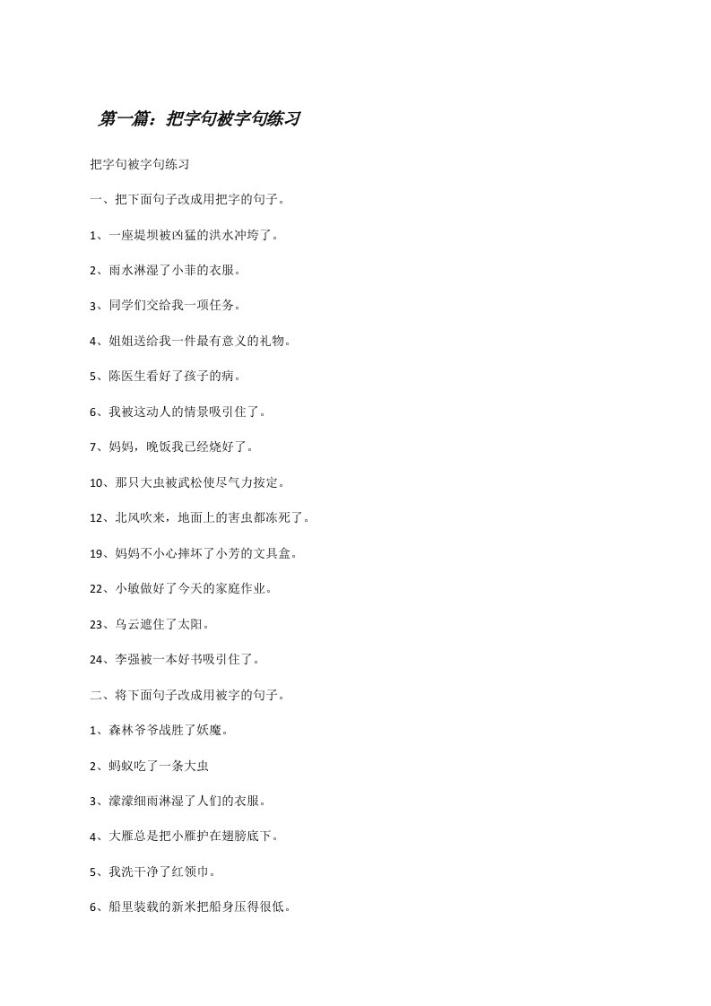 把字句被字句练习5篇[修改版]