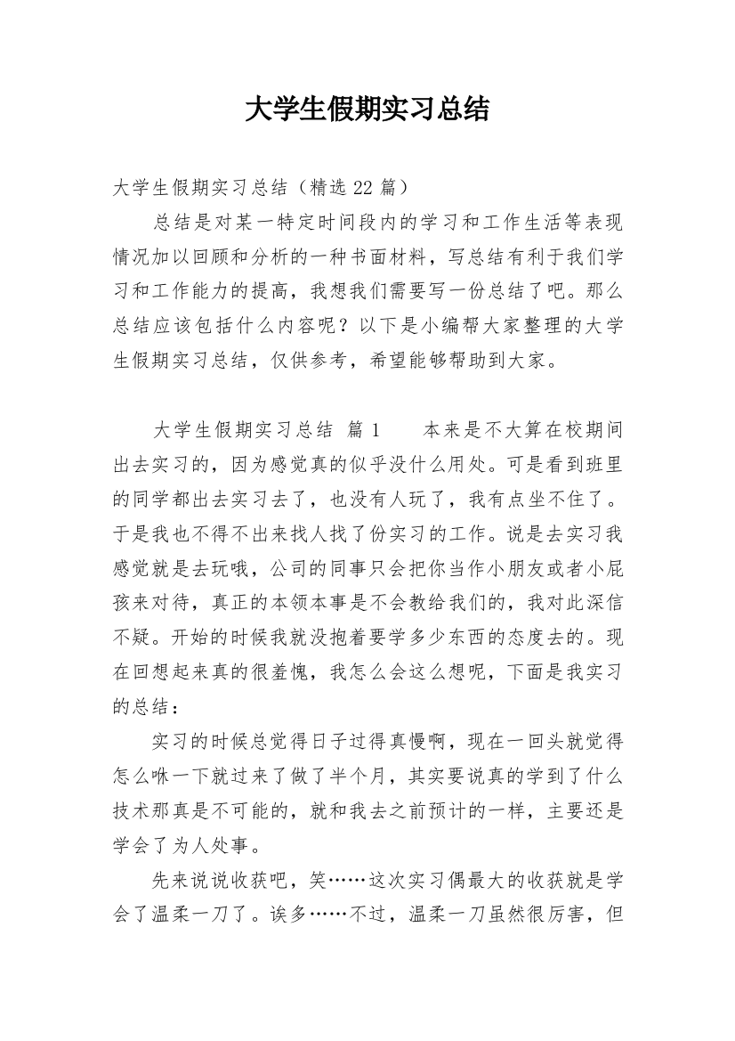 大学生假期实习总结_7