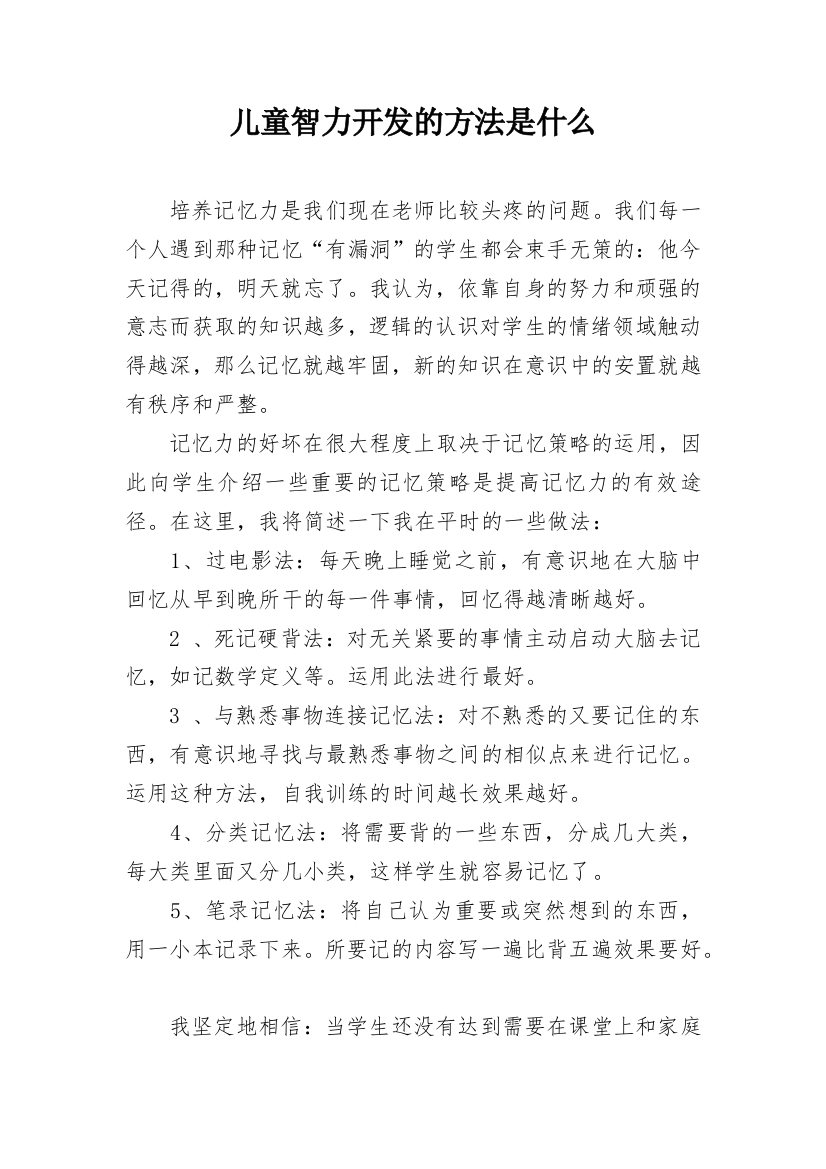 儿童智力开发的方法是什么