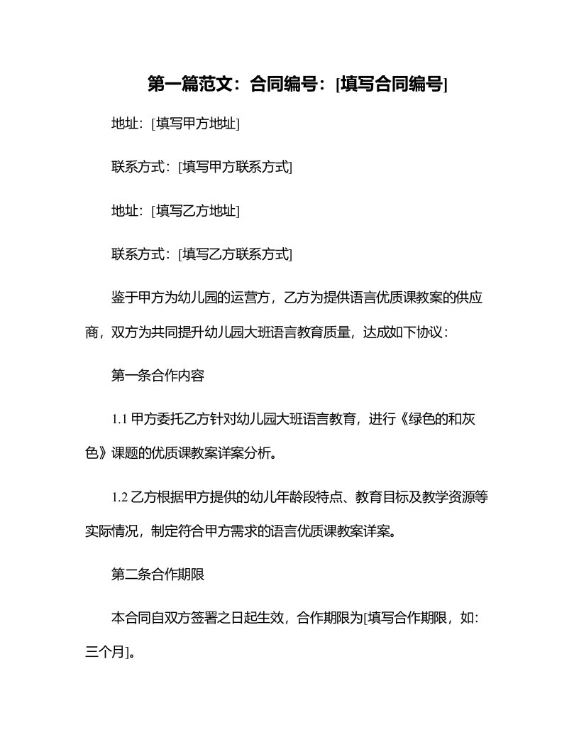 幼儿园大班语言课教案详案分析《绿色的和灰色》