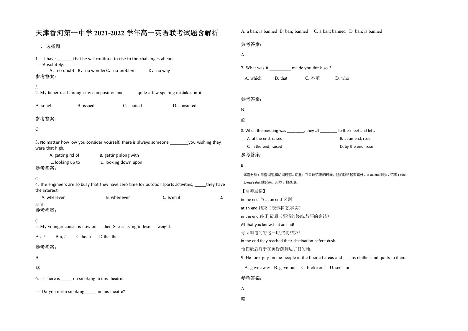 天津香河第一中学2021-2022学年高一英语联考试题含解析