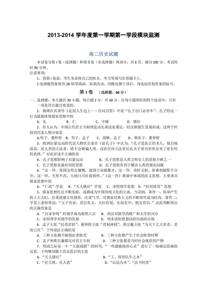 《首发》山东省济宁市曲阜师大附中2013-2014学年高二上学期期中考试