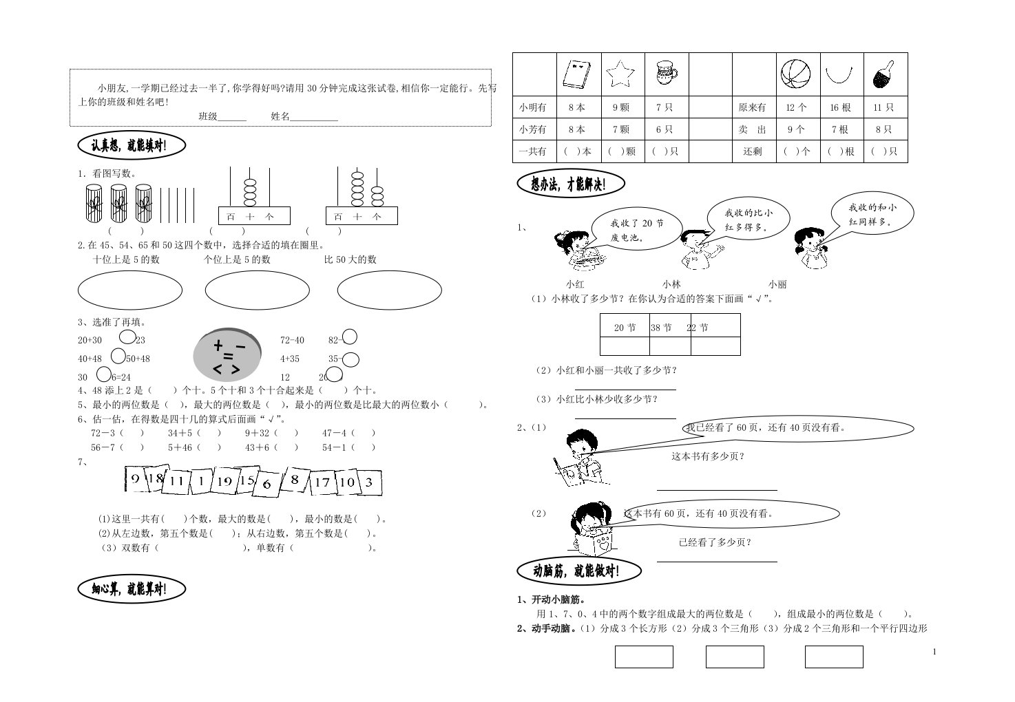 一年级数学上学期期中质量调研试卷