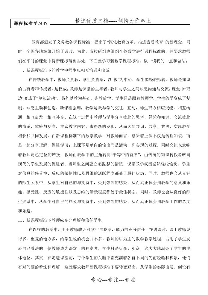 读初中数学新课程标准的学习心得(共3页)