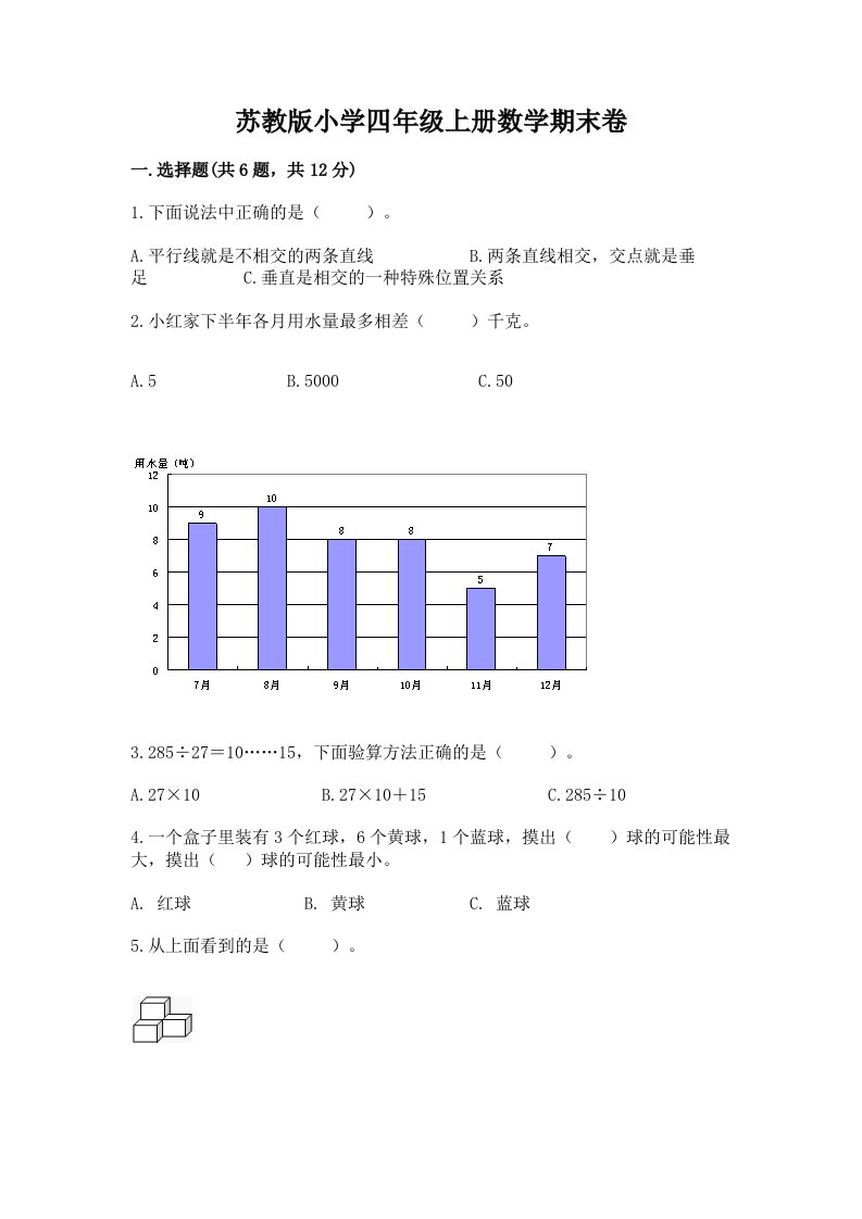 苏教版小学四年级上册数学期末卷附答案（模拟题）