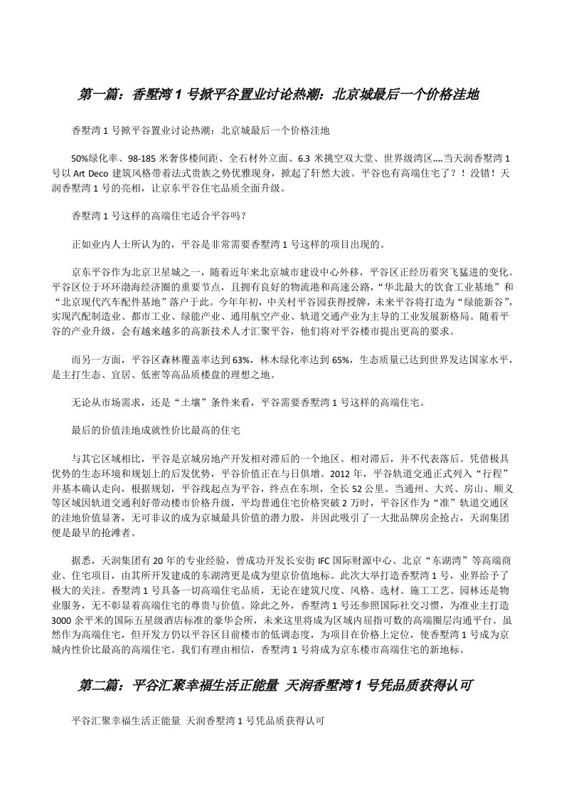 香墅湾1号掀平谷置业讨论热潮：北京城最后一个价格洼地[修改版]