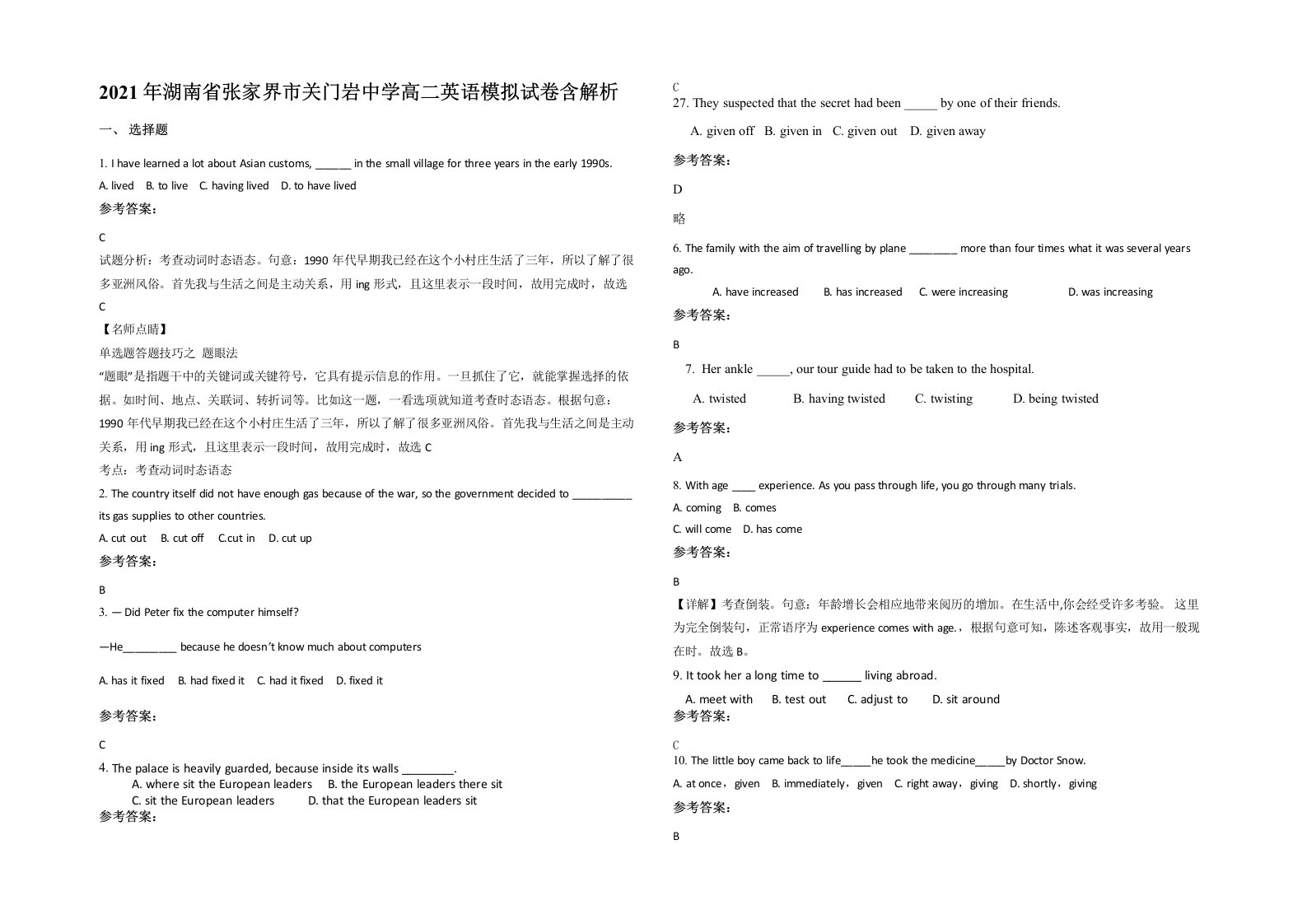 2021年湖南省张家界市关门岩中学高二英语模拟试卷含解析