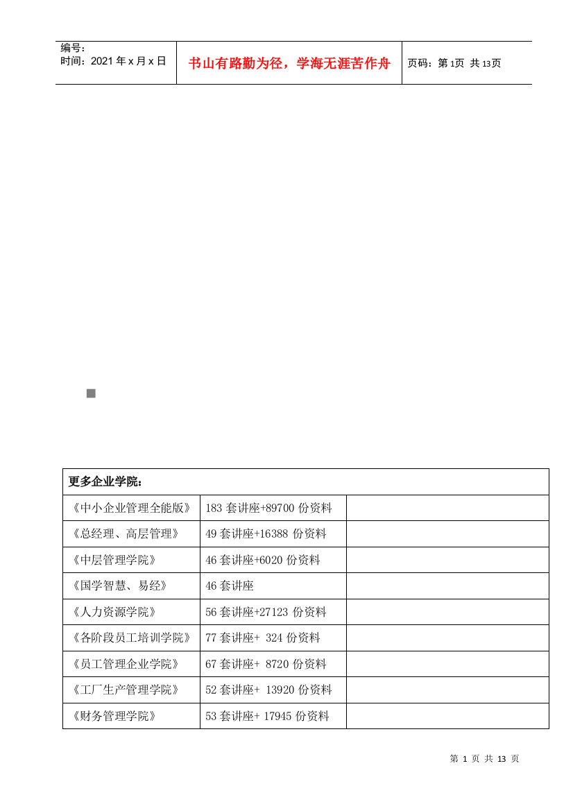 中等职业学校学生职业技能大赛财经类专业比赛实施方案