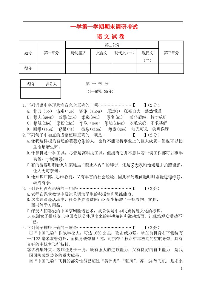 河北省保定市高阳县九级语文上学期期末考试题